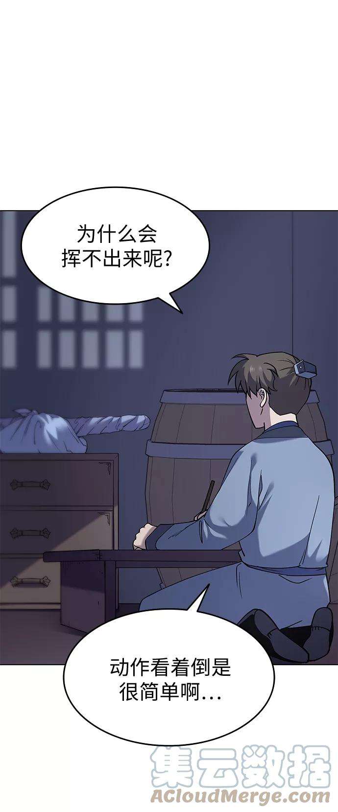 落乡文士传第22话一招半式