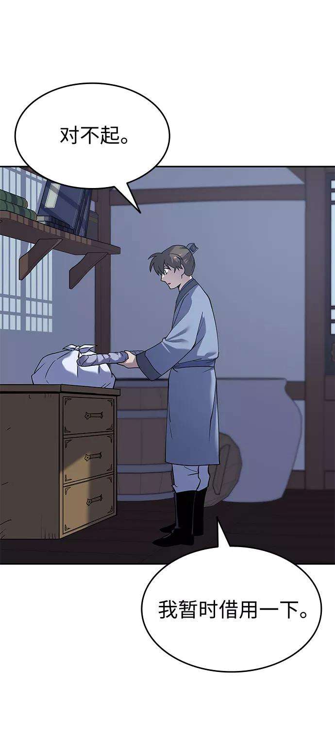 落乡文士传第22话一招半式