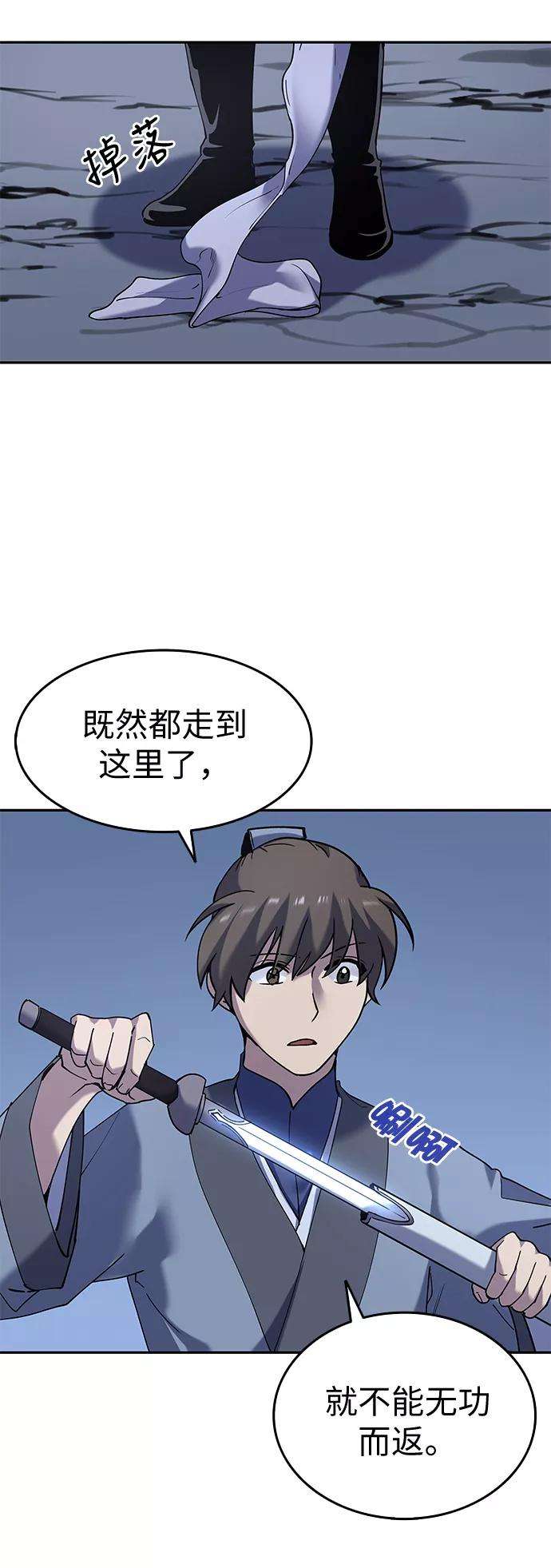 落乡文士传第22话一招半式