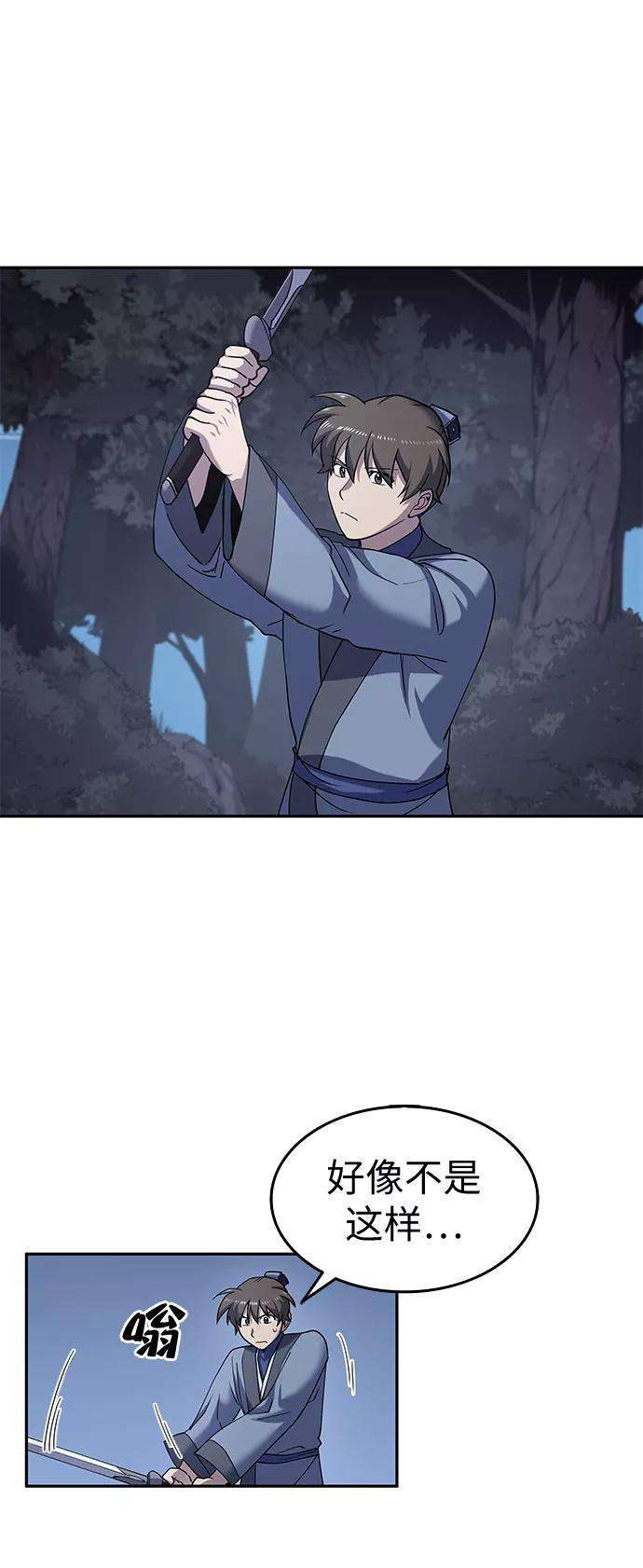 落乡文士传第22话一招半式