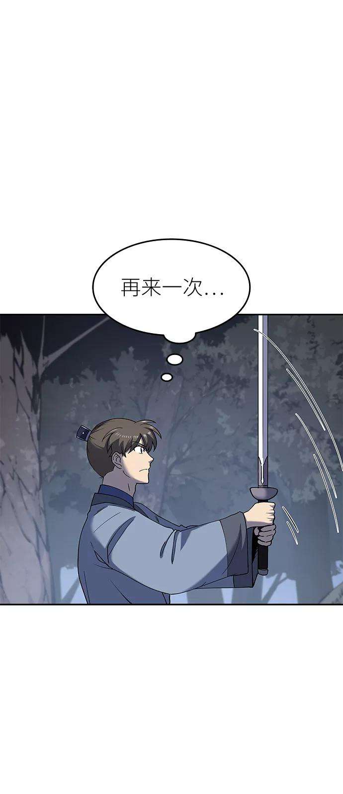 落乡文士传第22话一招半式