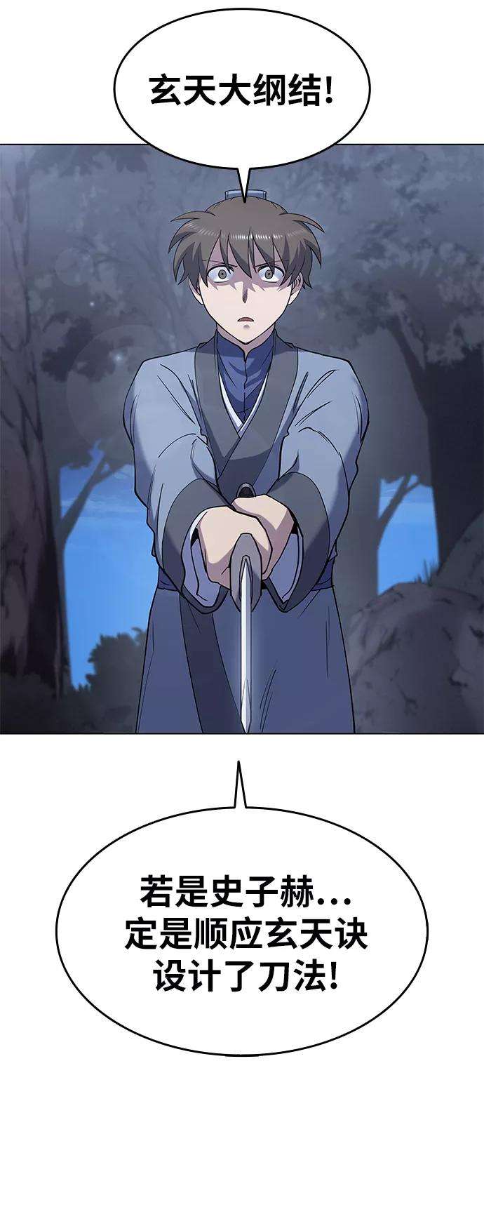 落乡文士传第22话一招半式