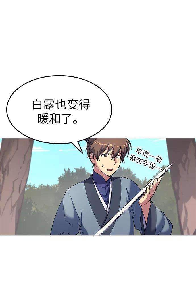 落乡文士传第22话一招半式