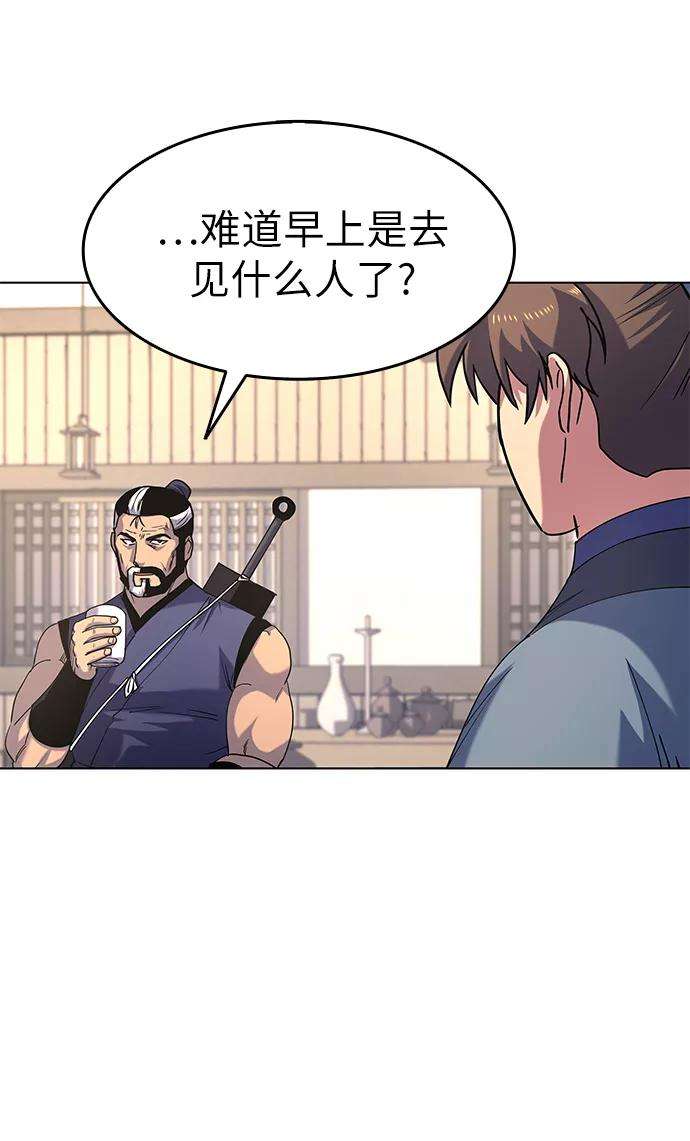 落乡文士传第22话一招半式