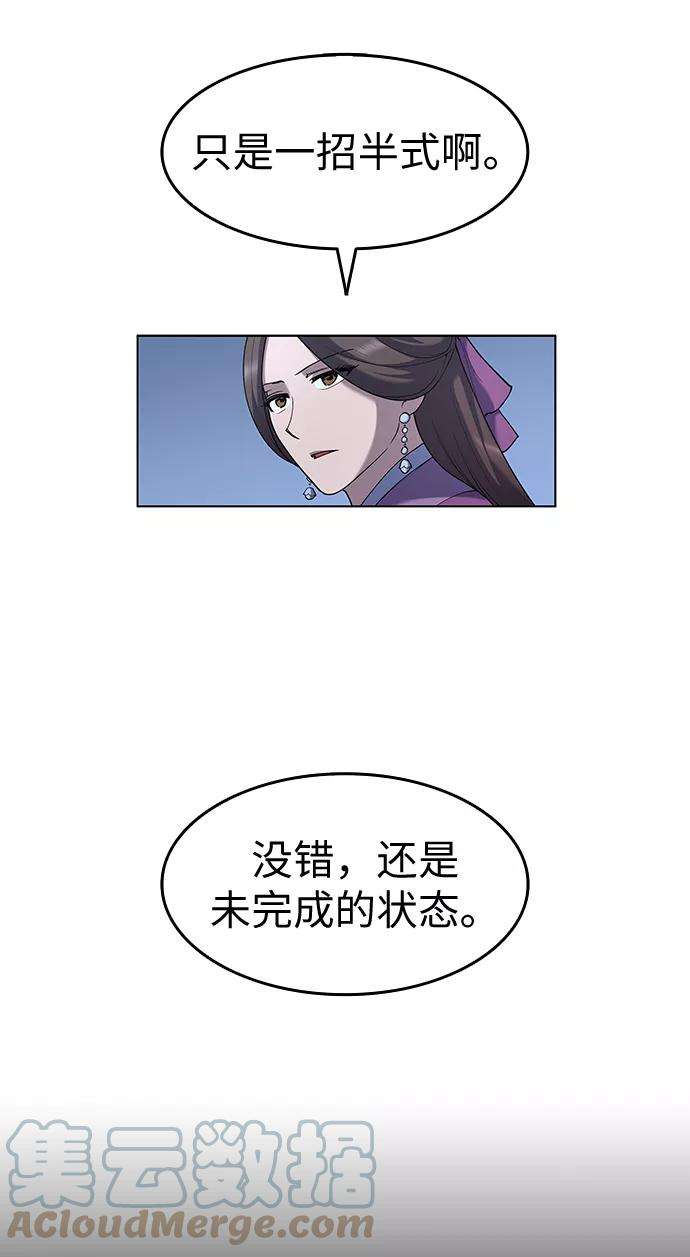 落乡文士传第22话一招半式