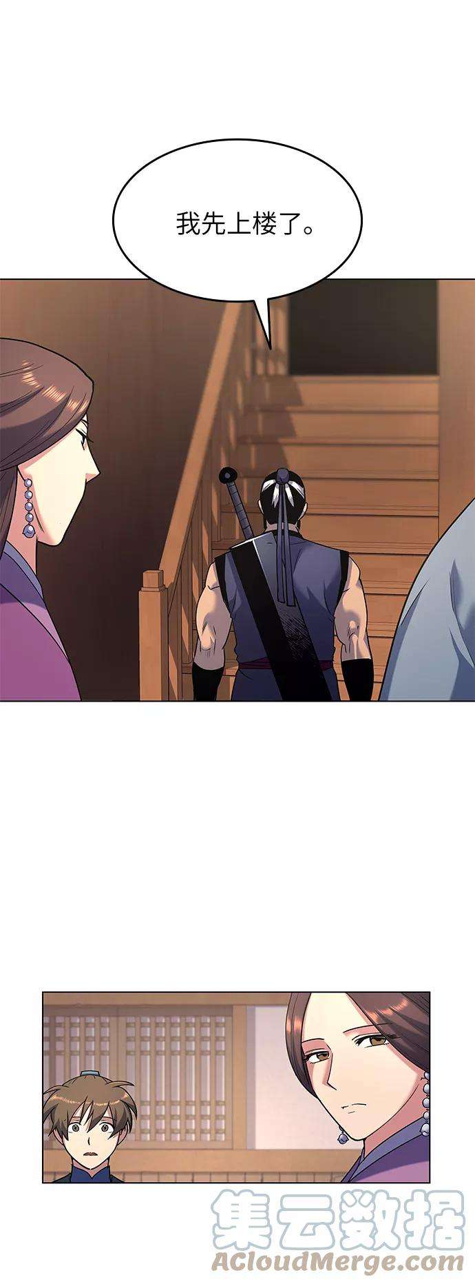 落乡文士传第23话 史水烟的剑