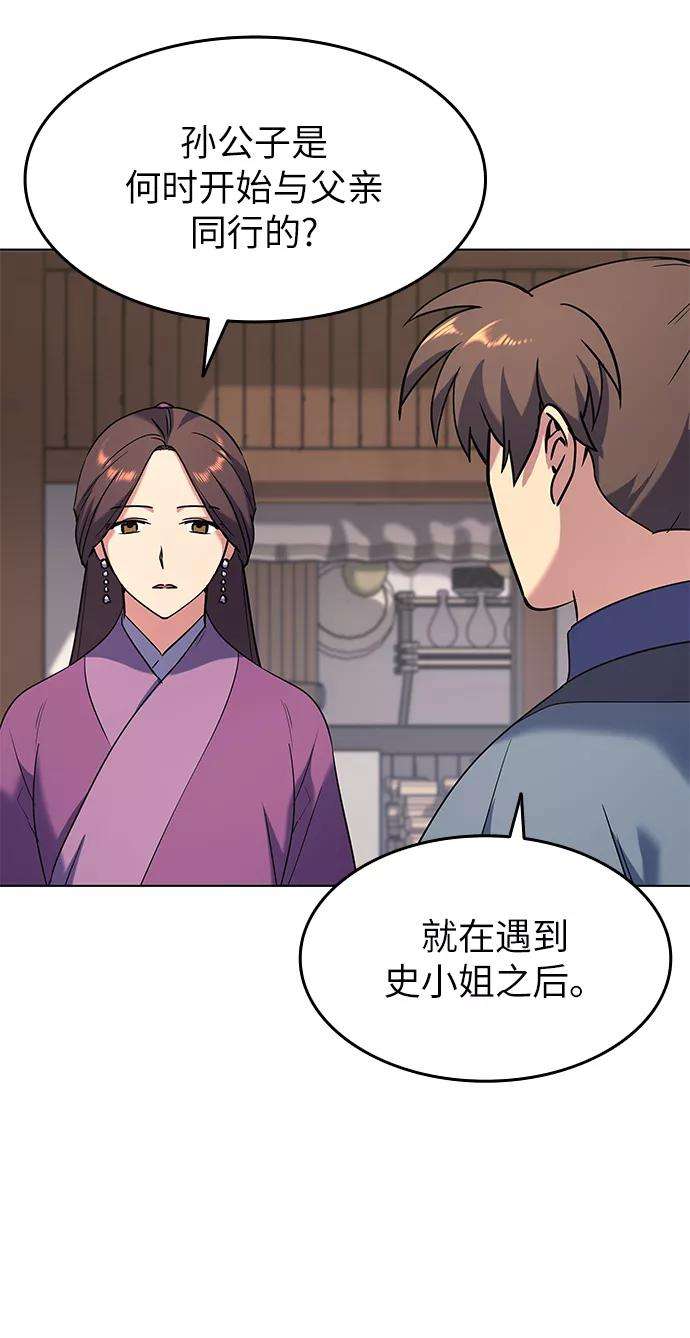 落乡文士传第23话 史水烟的剑