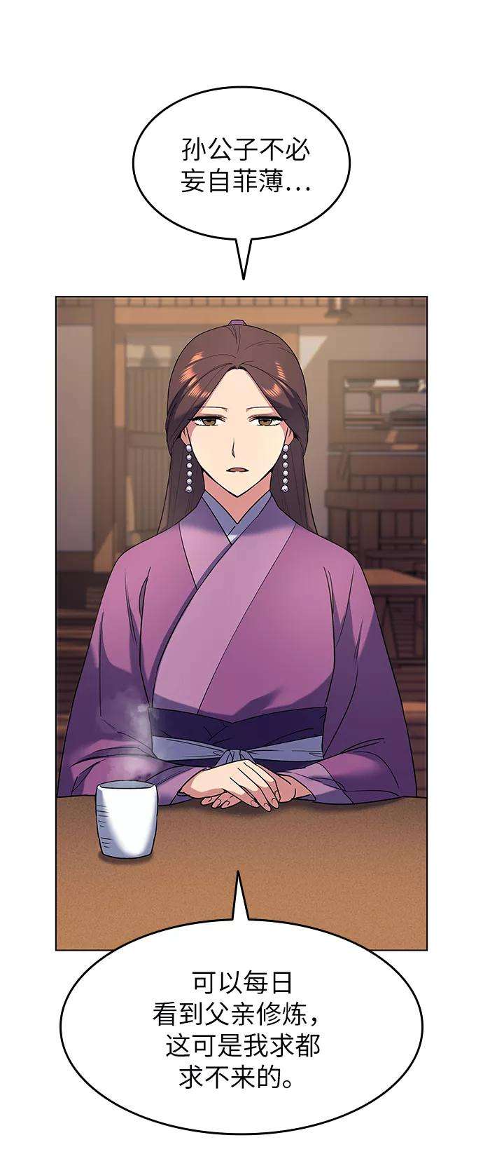 落乡文士传第23话 史水烟的剑