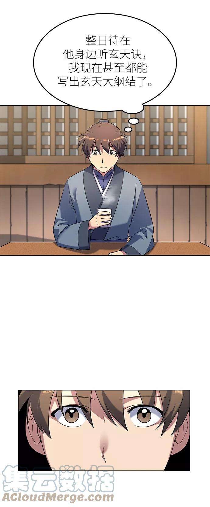 落乡文士传第23话 史水烟的剑