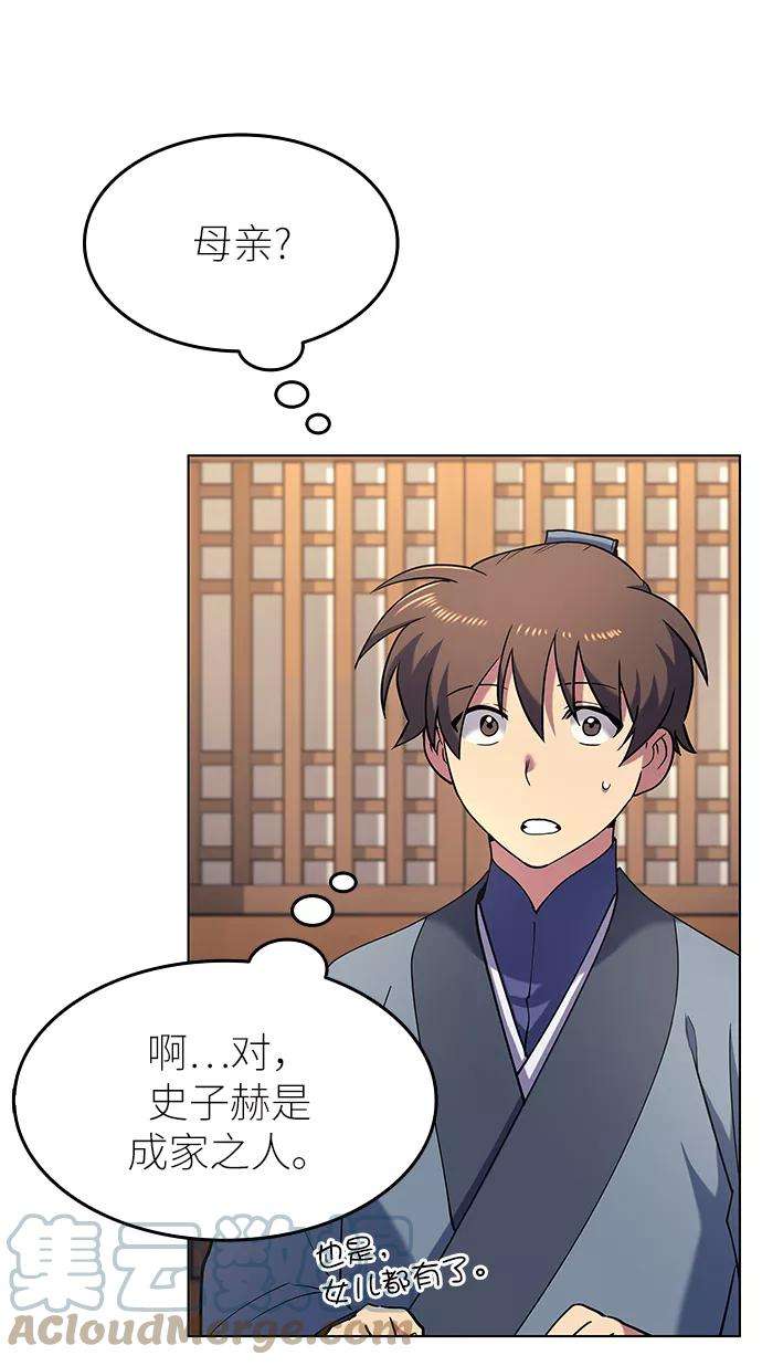 落乡文士传第23话 史水烟的剑