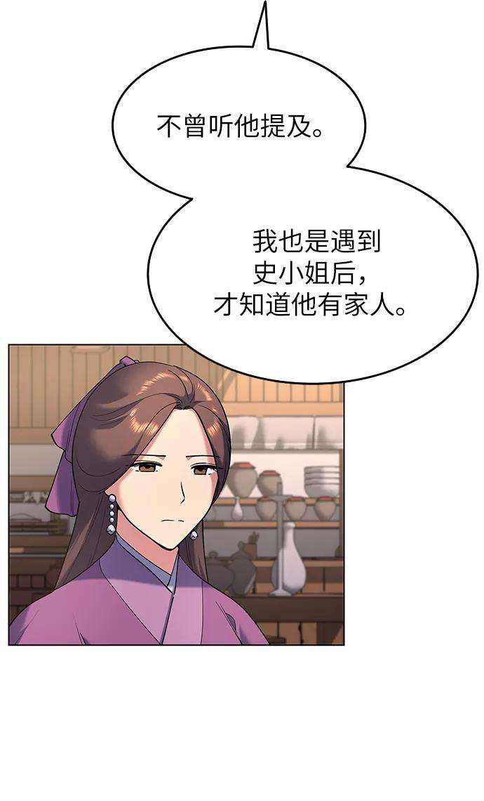 落乡文士传第23话 史水烟的剑