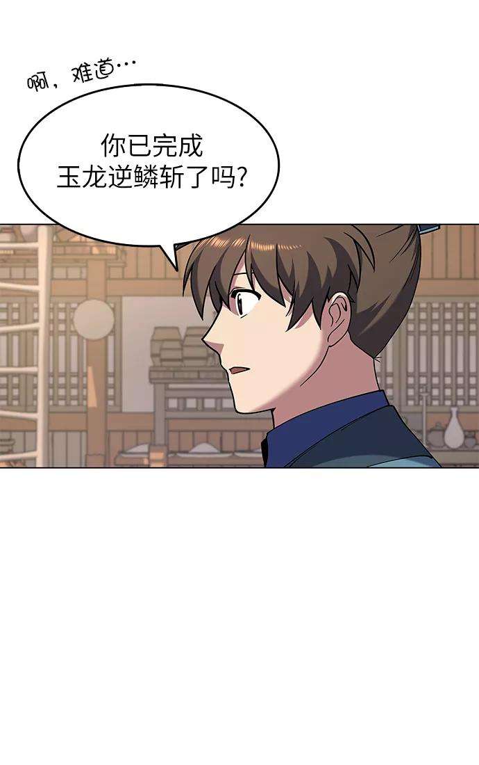 落乡文士传第23话 史水烟的剑