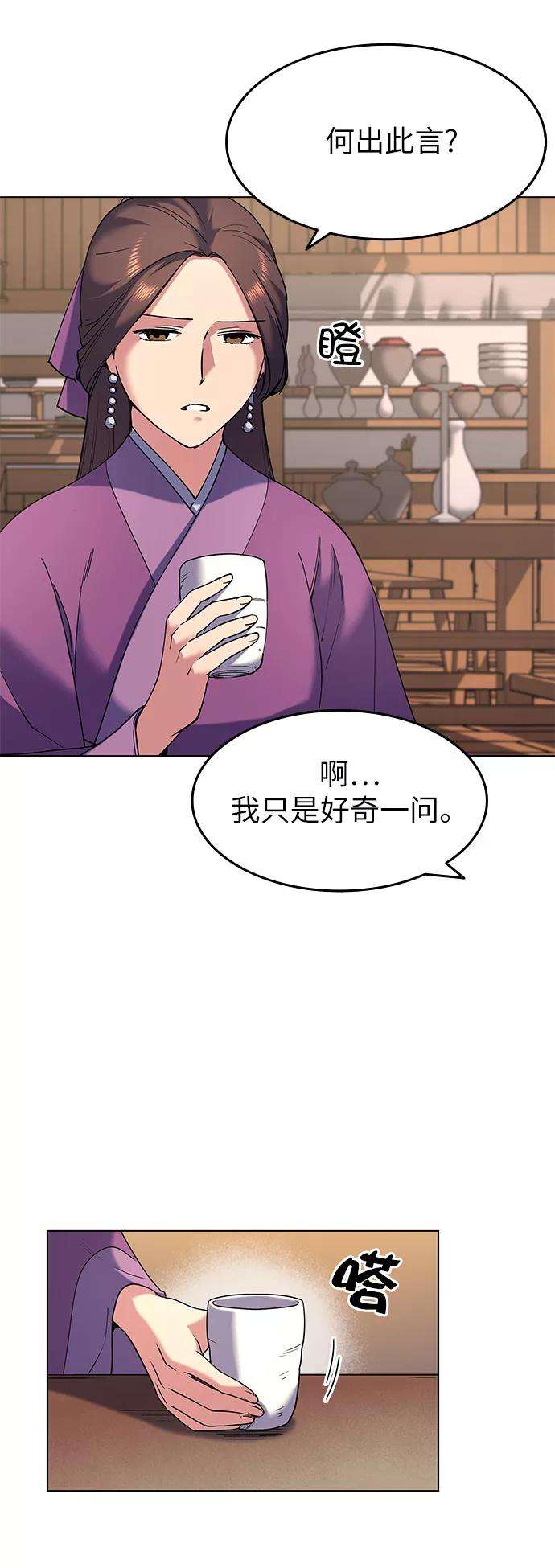 落乡文士传第23话 史水烟的剑