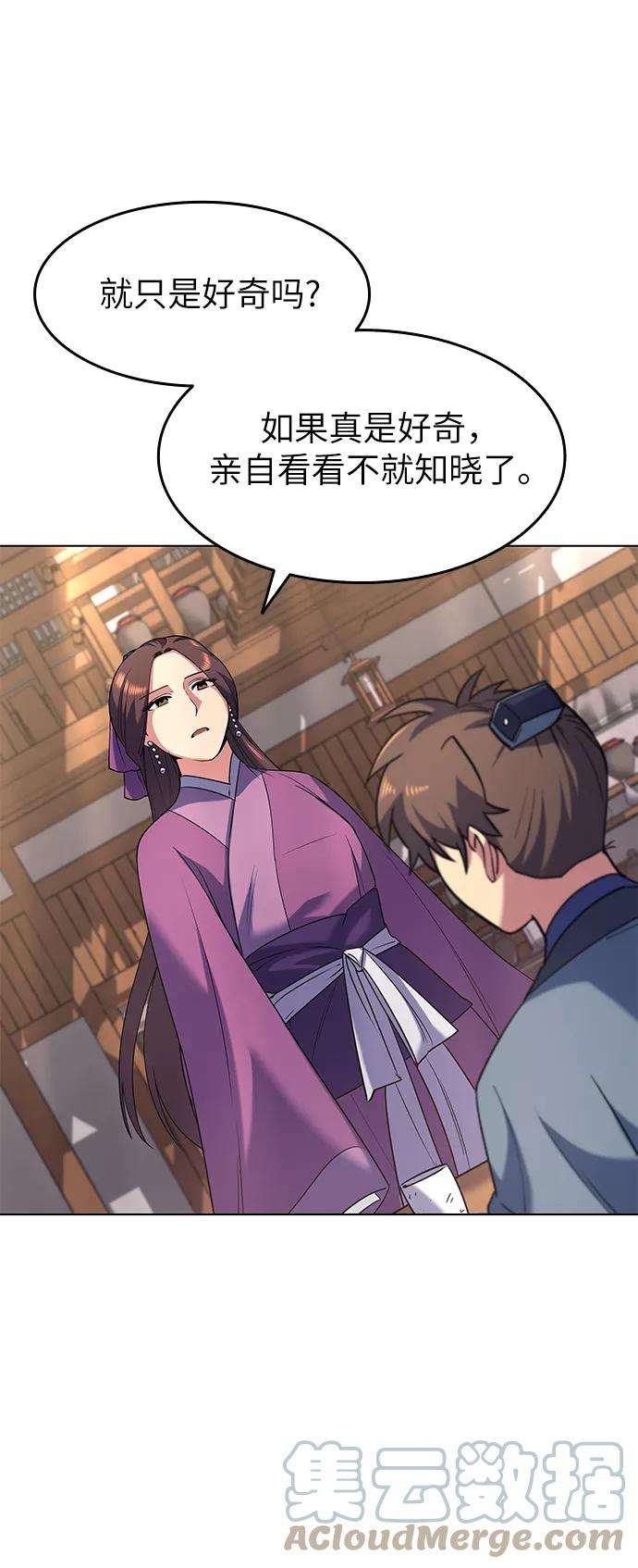 落乡文士传第23话 史水烟的剑