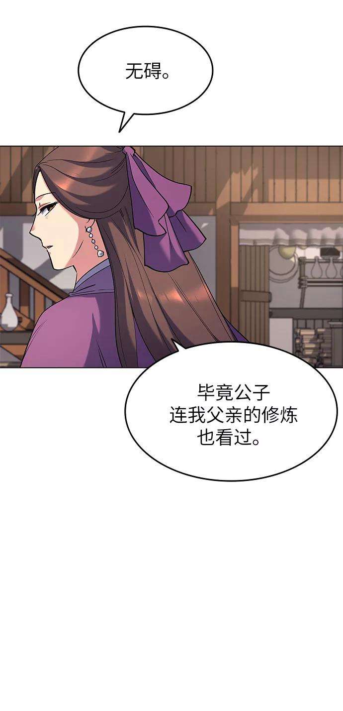 落乡文士传第23话 史水烟的剑