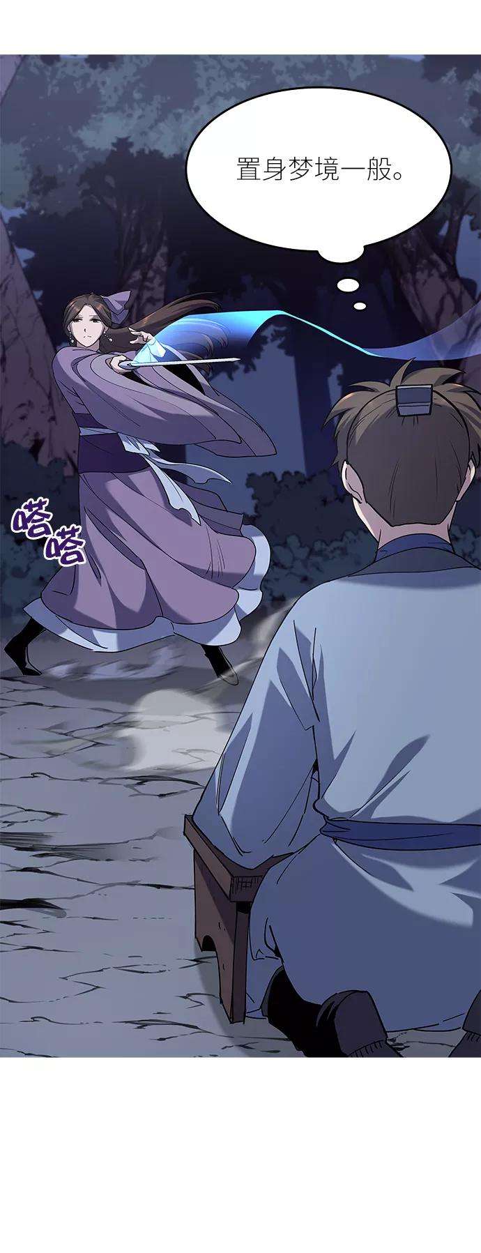 落乡文士传第23话 史水烟的剑