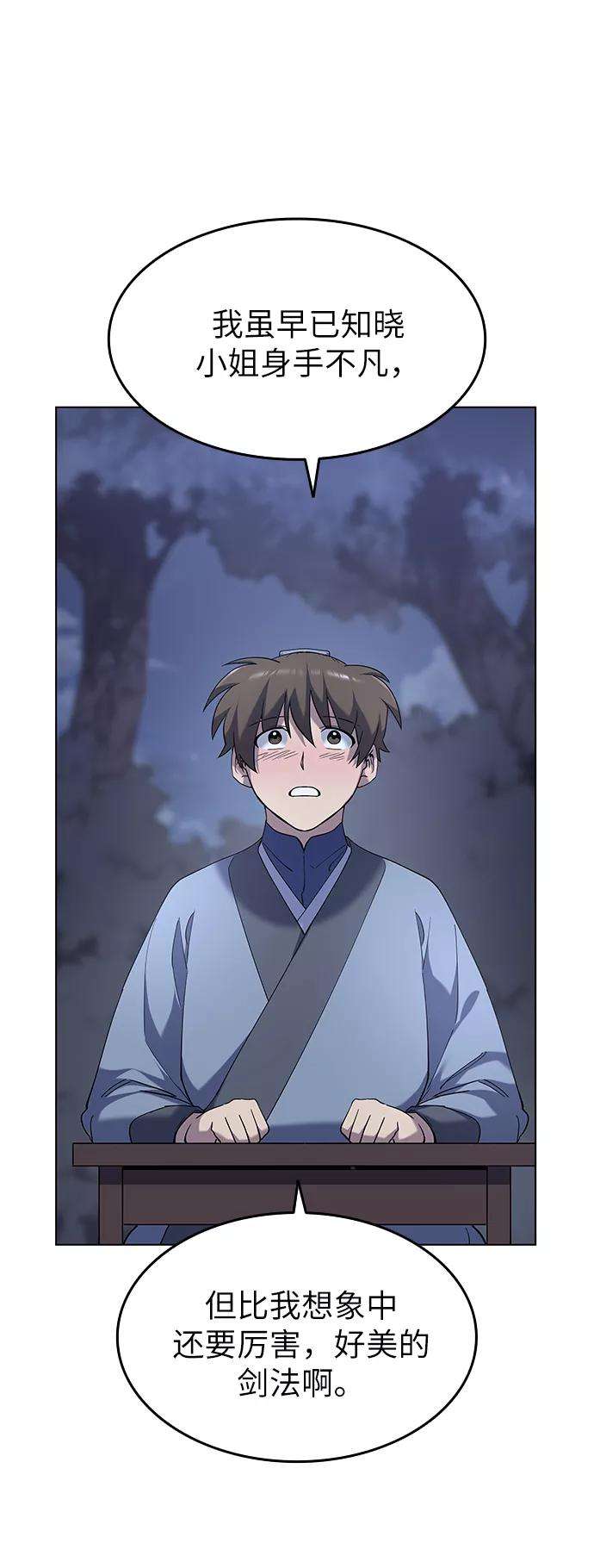 落乡文士传第23话 史水烟的剑