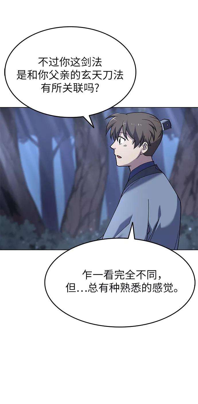 落乡文士传第23话 史水烟的剑