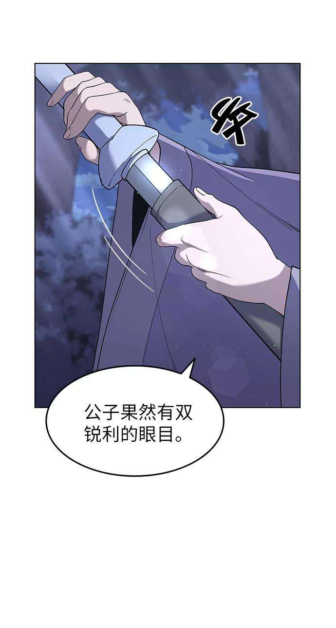 落乡文士传第23话 史水烟的剑