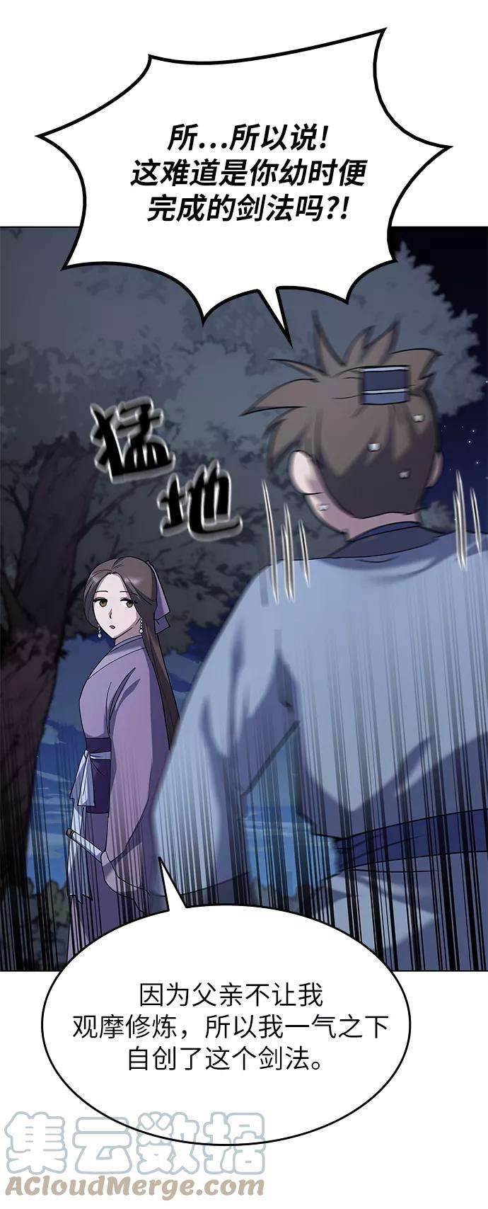 落乡文士传第23话 史水烟的剑