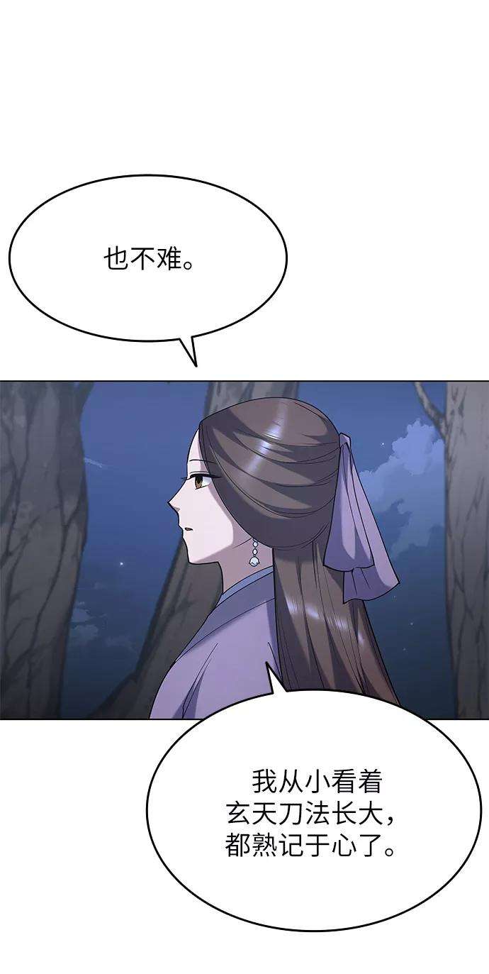 落乡文士传第23话 史水烟的剑