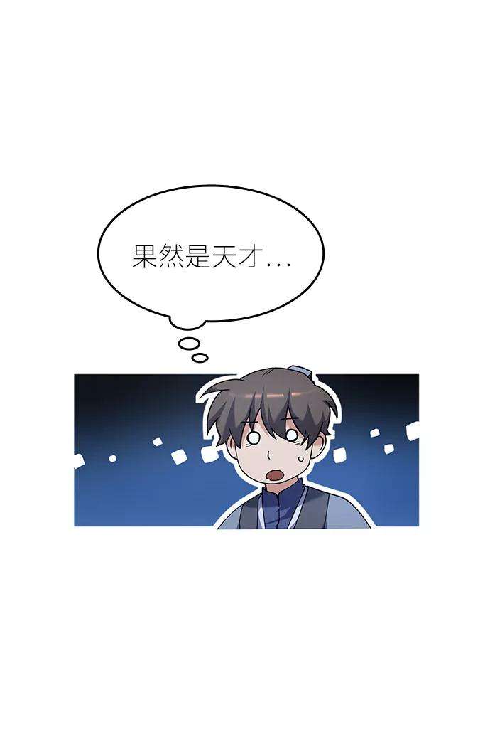 落乡文士传第23话 史水烟的剑