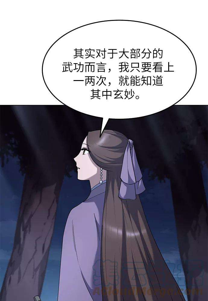 落乡文士传第23话 史水烟的剑