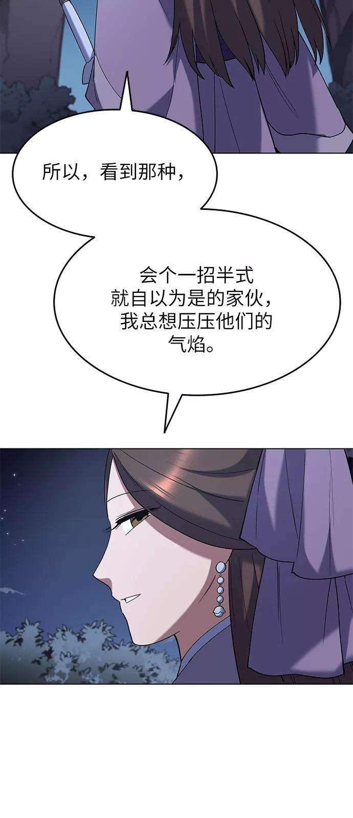 落乡文士传第23话 史水烟的剑