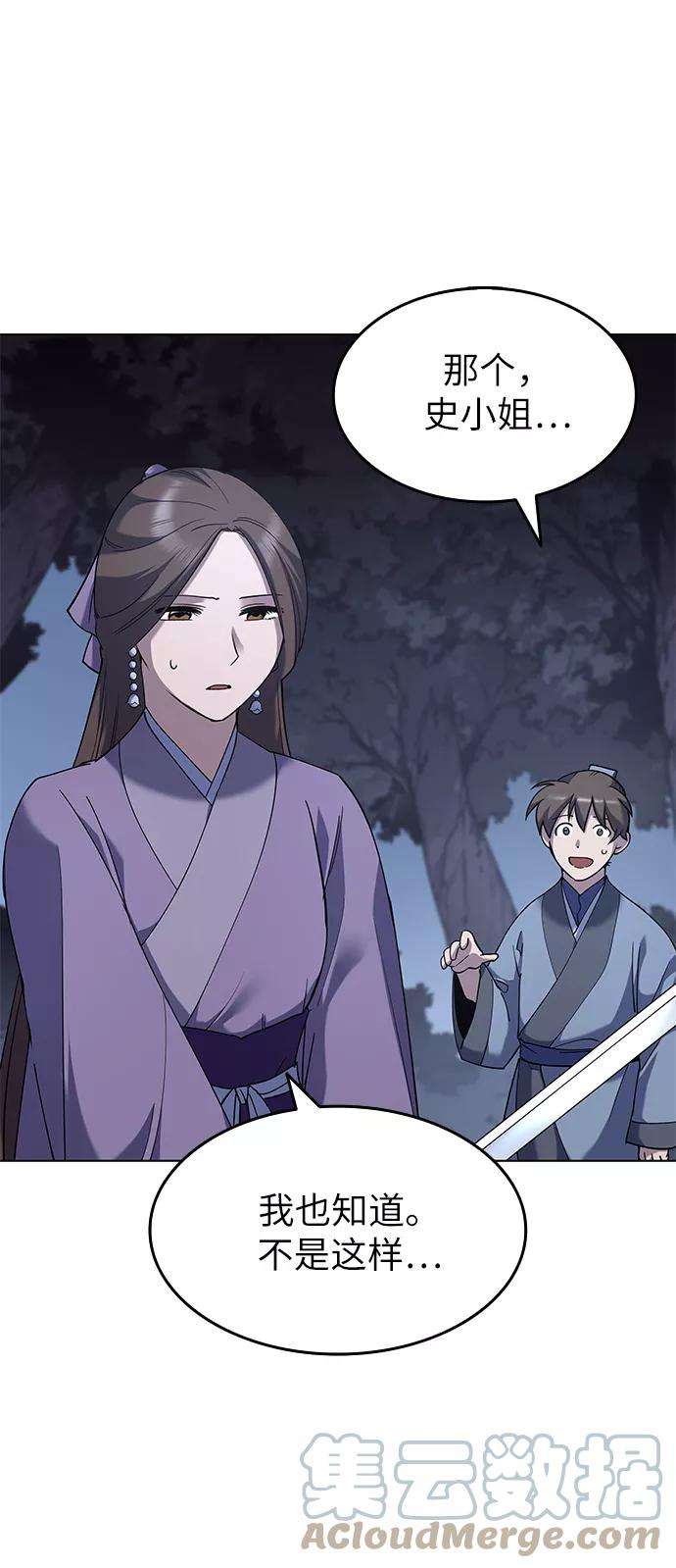 落乡文士传第23话 史水烟的剑