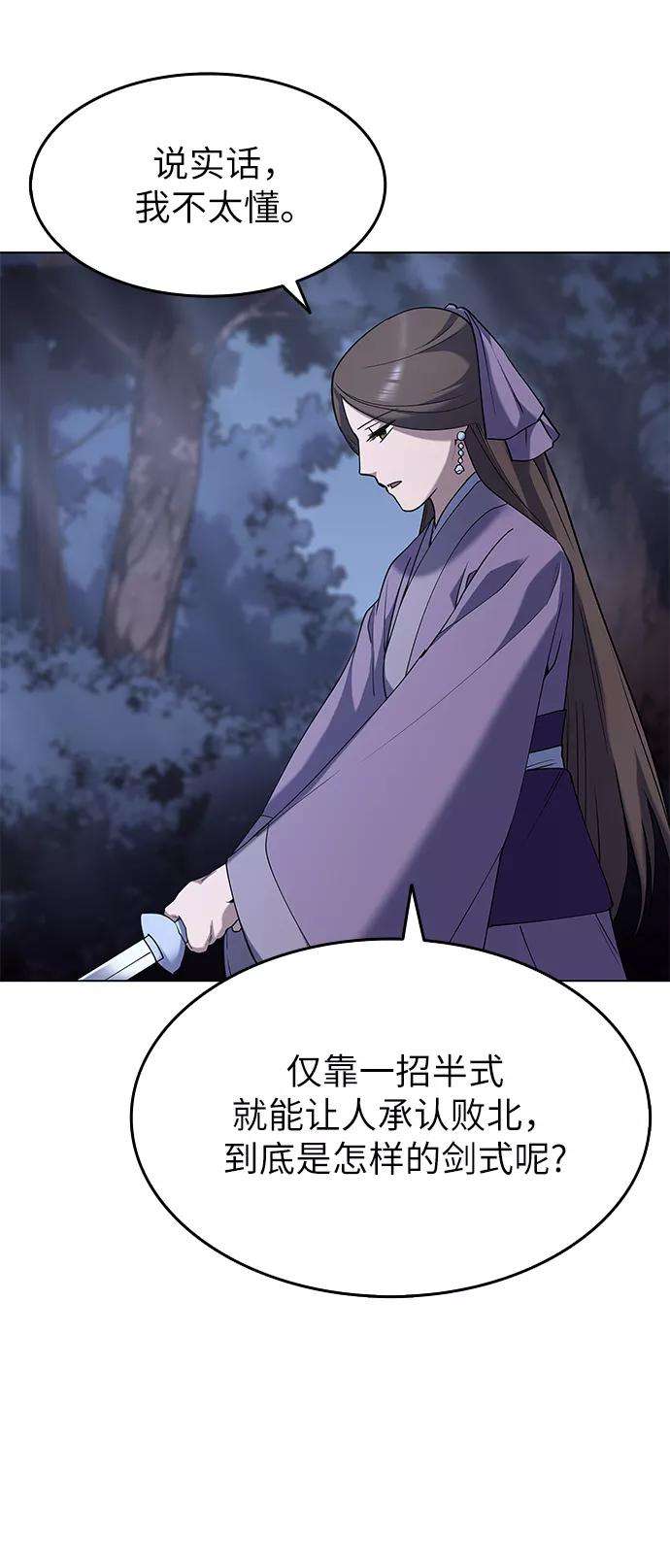 落乡文士传第23话 史水烟的剑