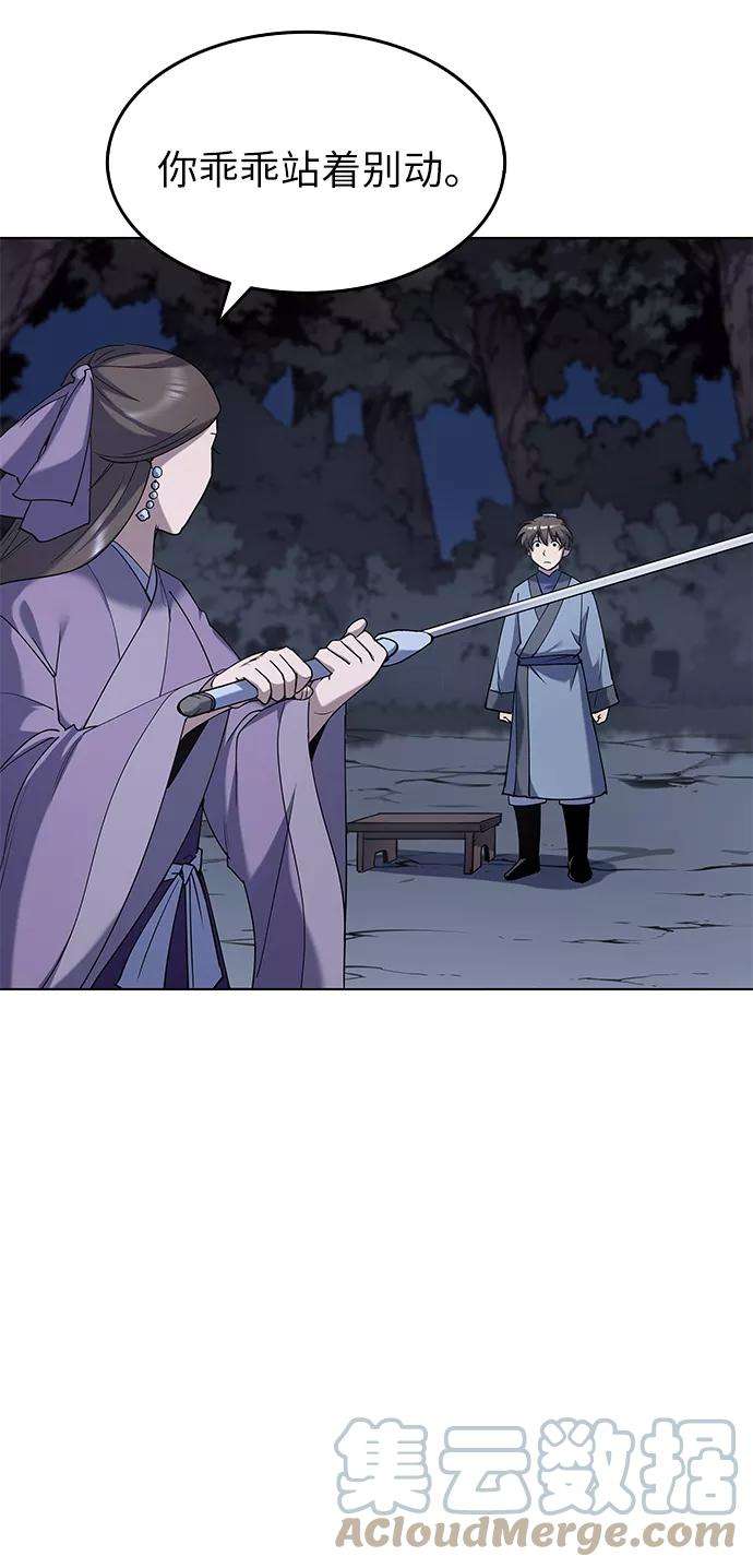 落乡文士传第23话 史水烟的剑