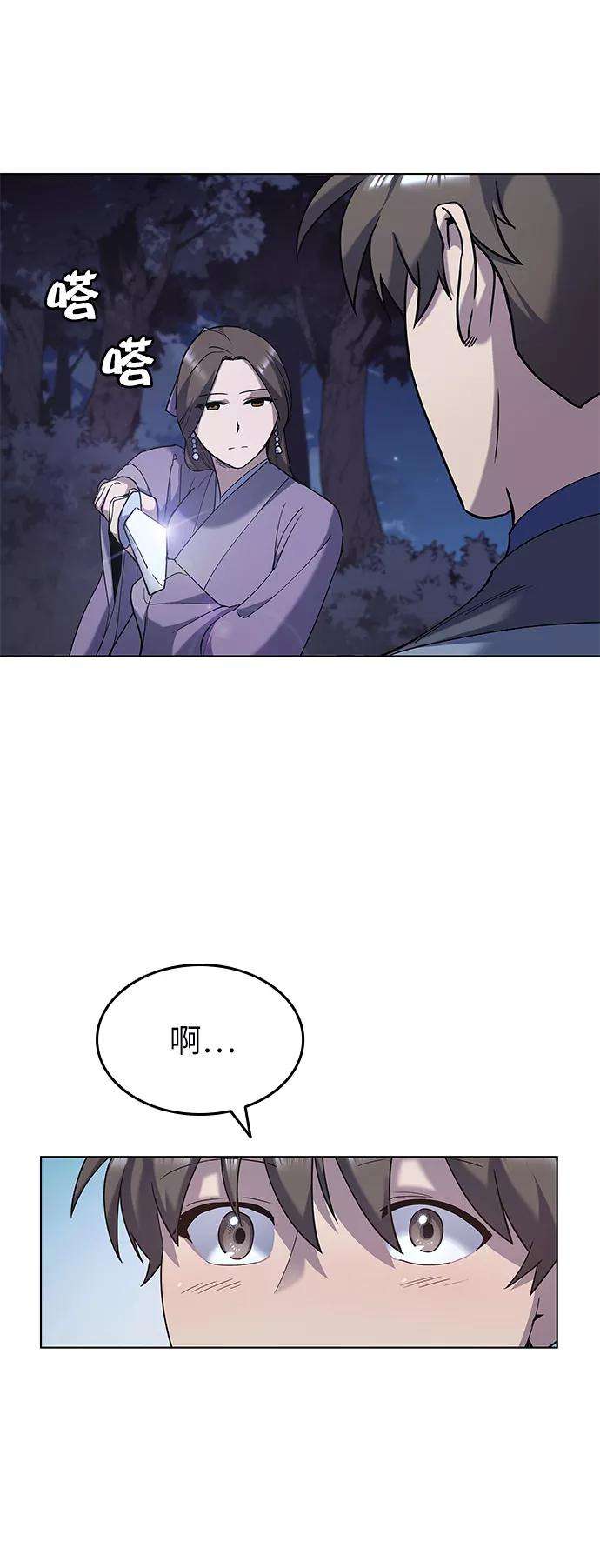 落乡文士传第23话 史水烟的剑