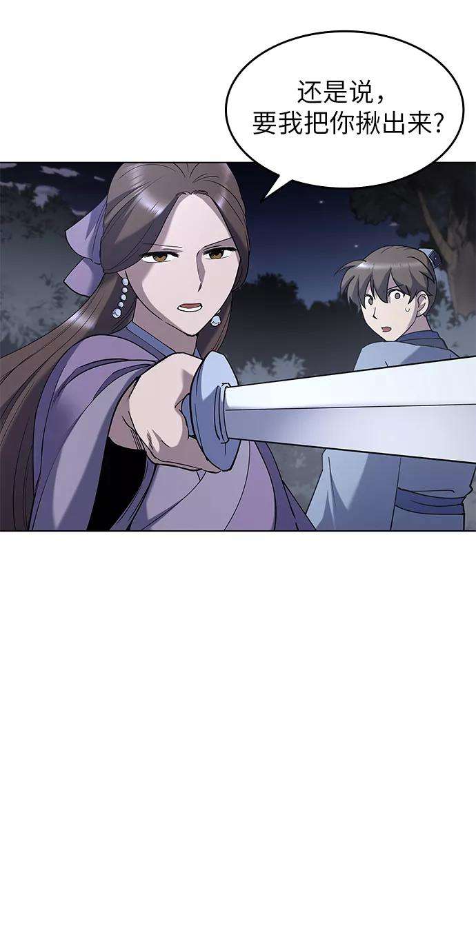 落乡文士传第23话 史水烟的剑