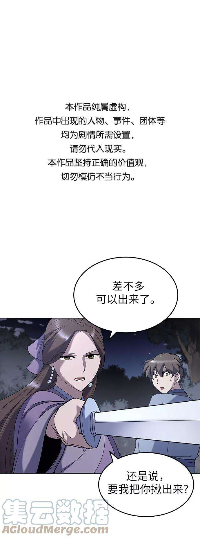 落乡文士传第24话 龙越江