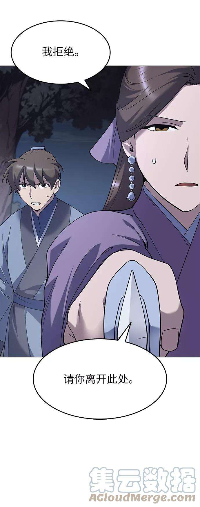 落乡文士传第24话 龙越江