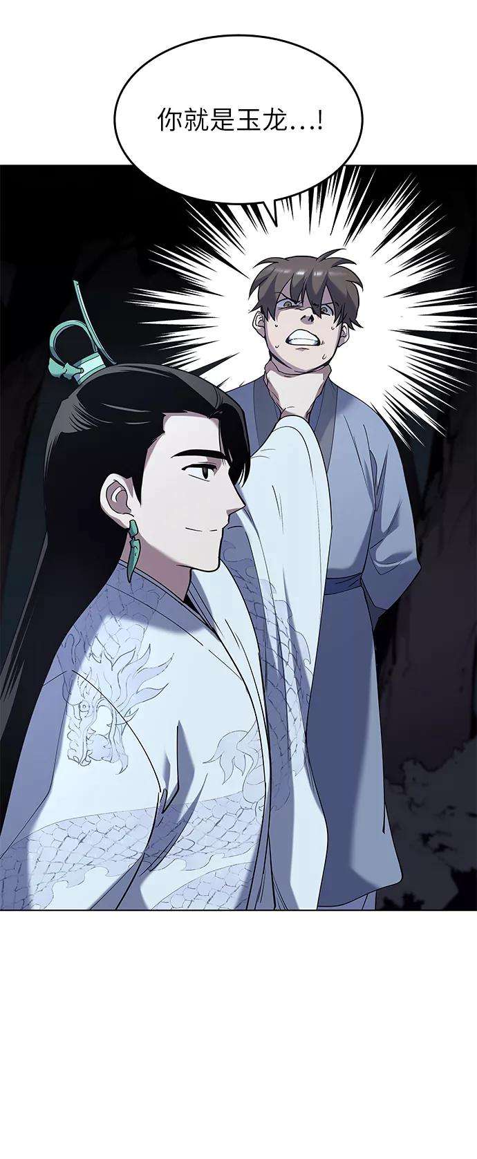 落乡文士传第24话 龙越江