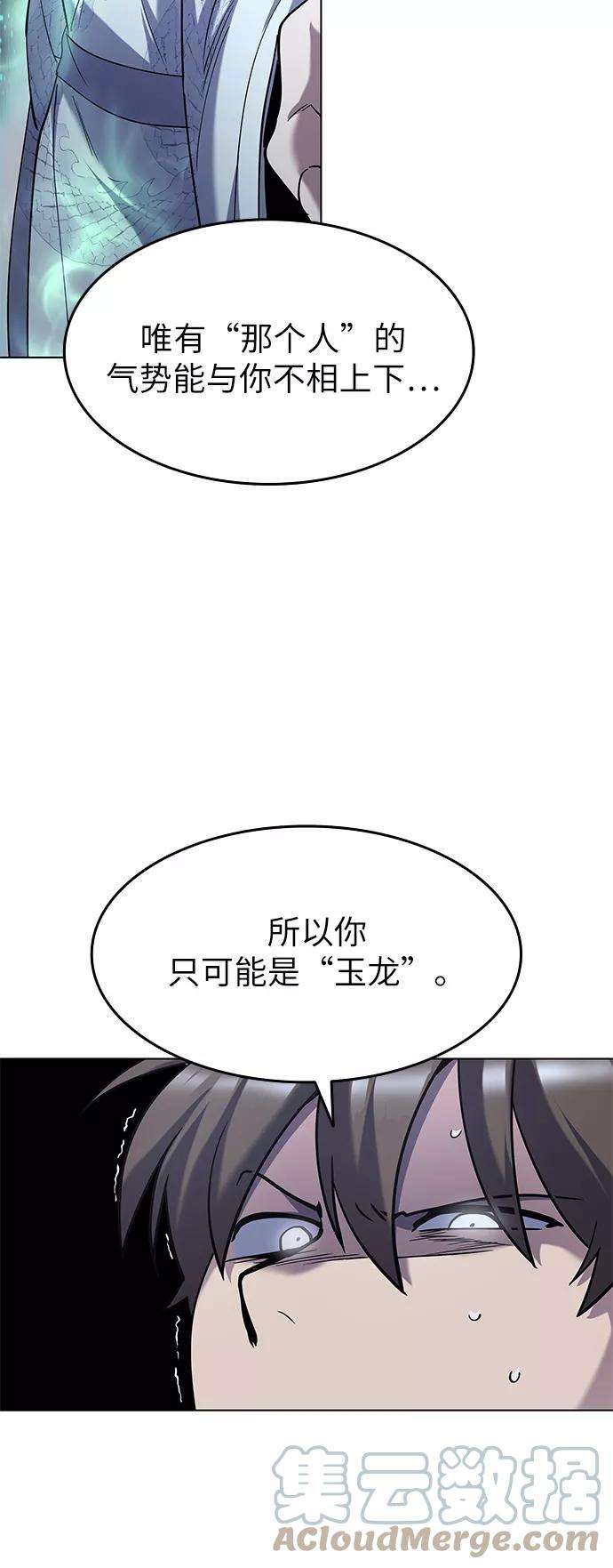 落乡文士传第24话 龙越江