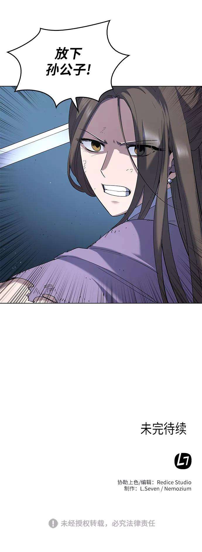 落乡文士传第24话 龙越江