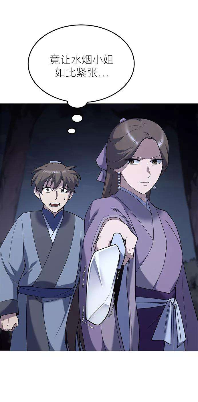 落乡文士传第24话 龙越江