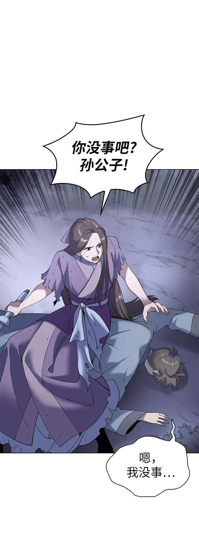 落乡文士传第25话 无人能替你走