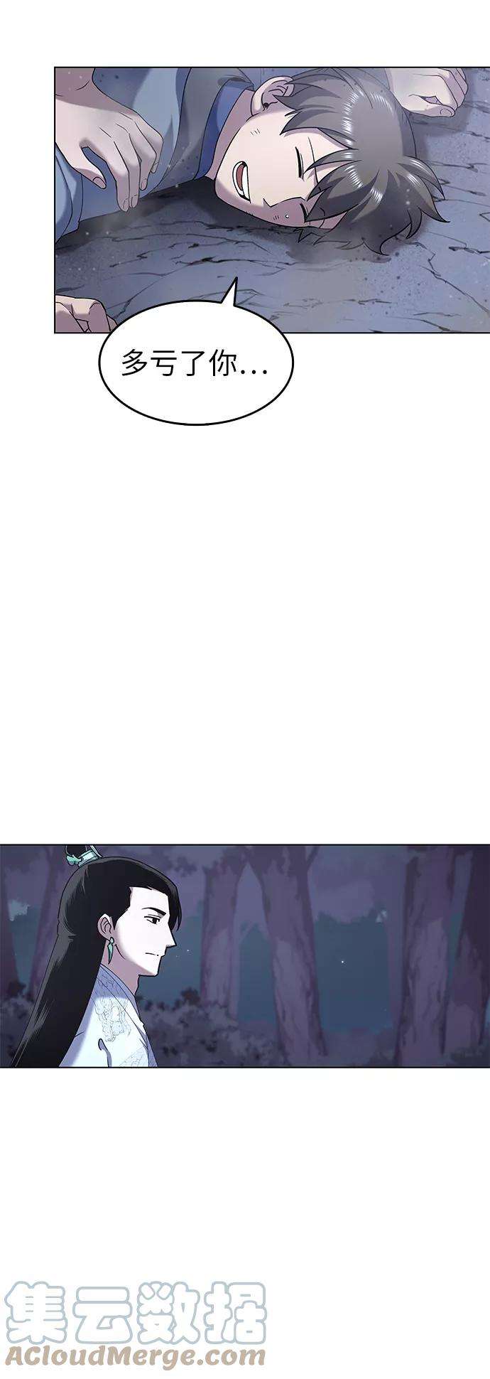 落乡文士传第25话 无人能替你走