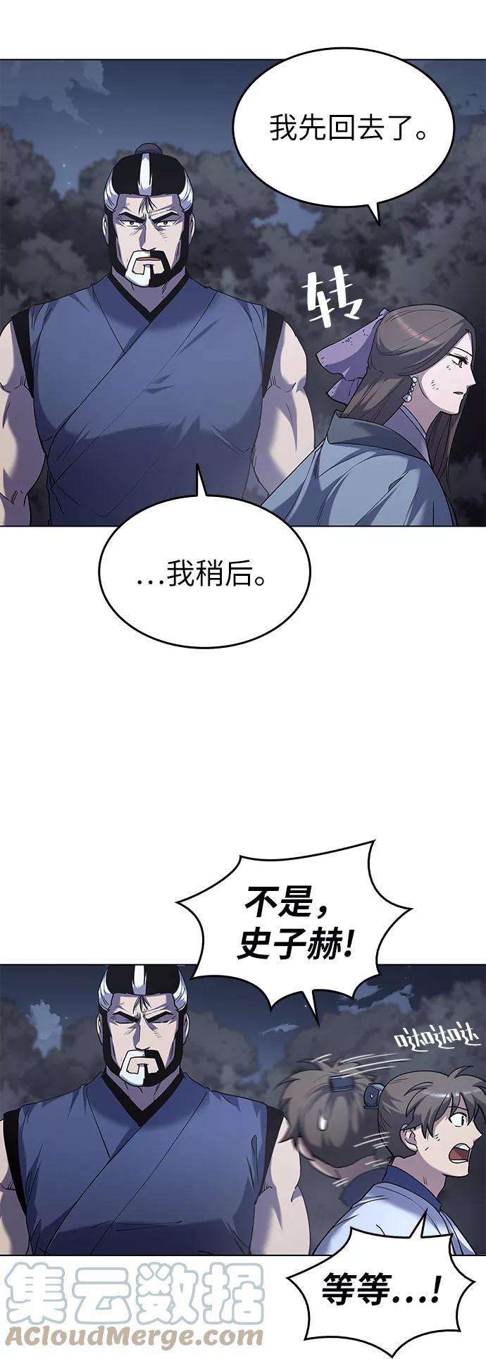 落乡文士传第25话 无人能替你走