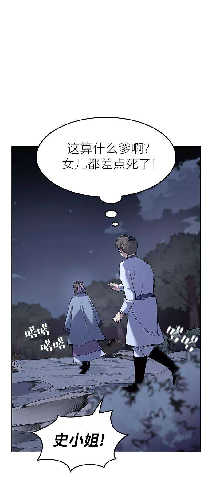 落乡文士传第25话 无人能替你走