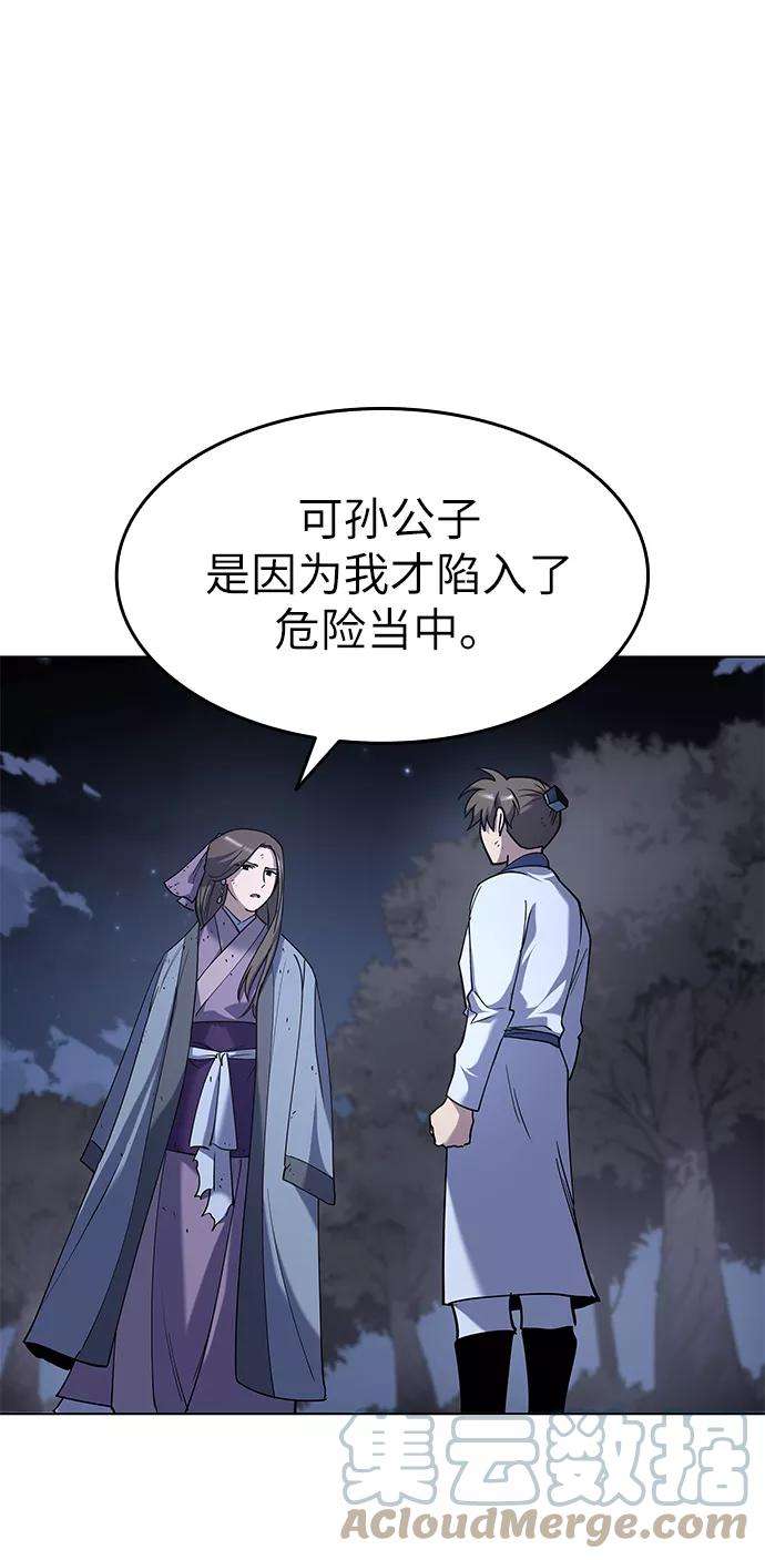 落乡文士传第25话 无人能替你走