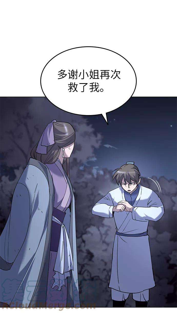 落乡文士传第25话 无人能替你走