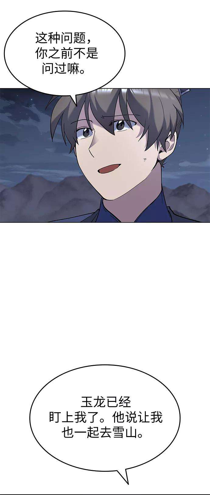 落乡文士传第26话 玉龙雪山