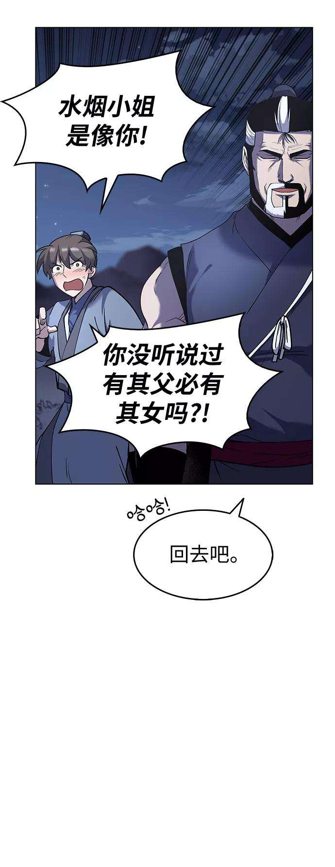 落乡文士传第26话 玉龙雪山