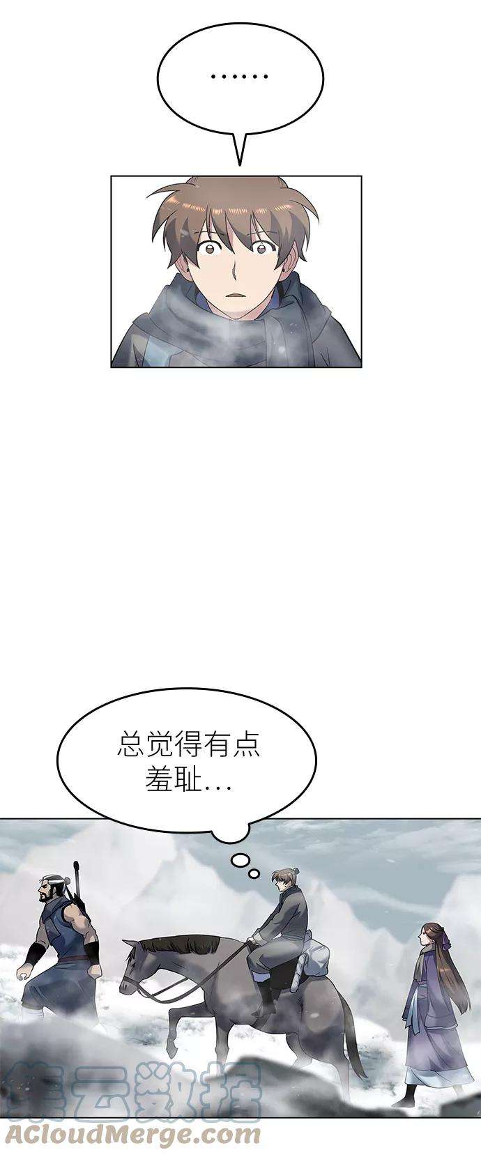 落乡文士传第26话 玉龙雪山