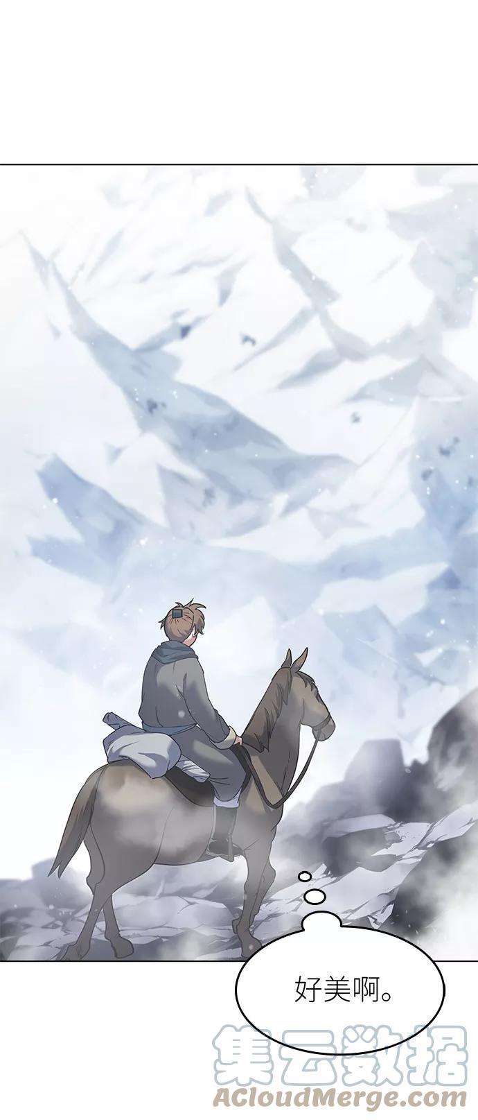 落乡文士传第26话 玉龙雪山