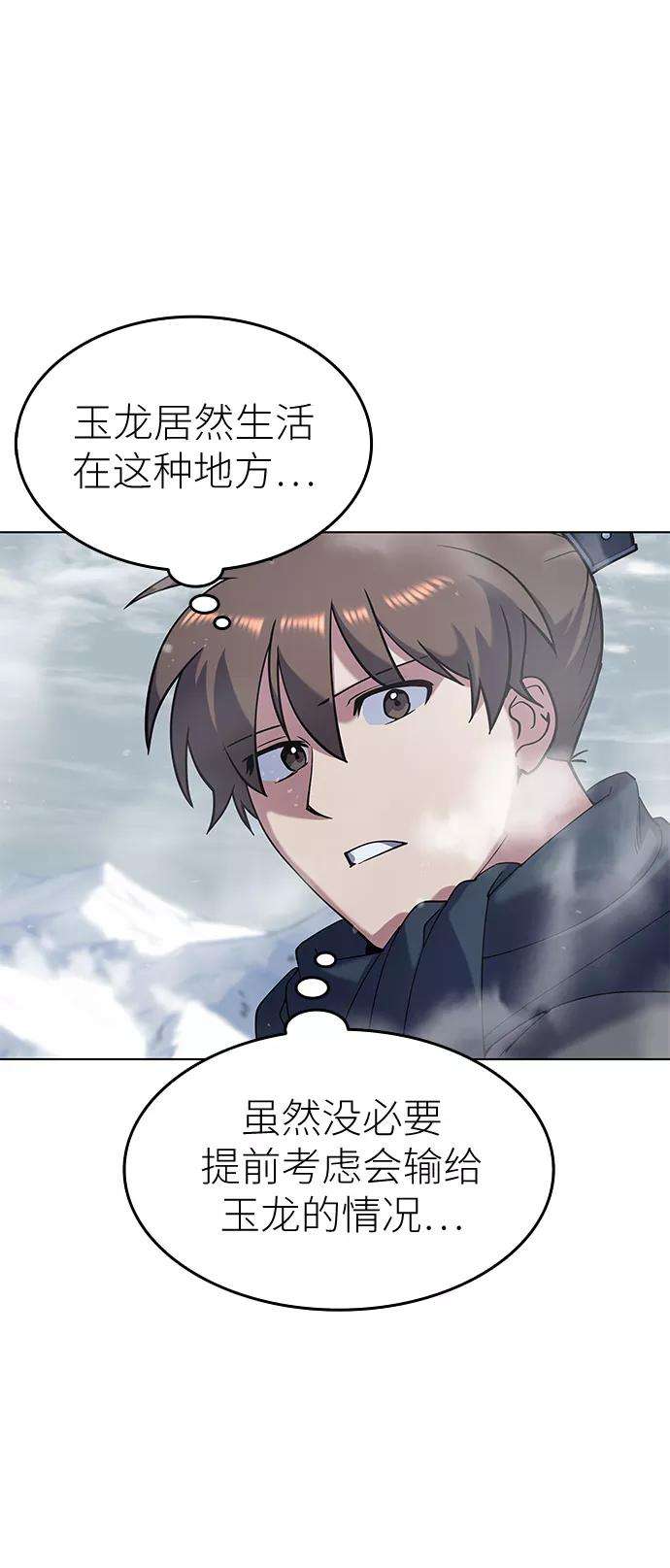 落乡文士传第26话 玉龙雪山